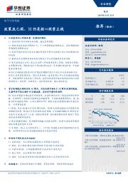 电子行业周报：政策底已现，5G仍是核心投资主线