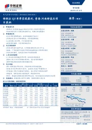 电气设备行业周报：特斯拉Q3单季实现盈利，青海-河南特高压项推荐（维持）目获批