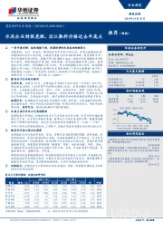 建筑材料行业周报:水泥企业财报亮眼 沿江熟料价格近去年高点