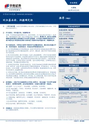 计算机行业周报：回归基本面，把握确定性