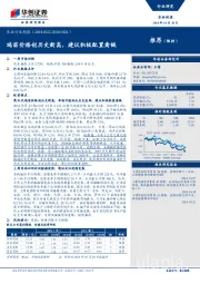 农业行业周报：鸡苗价格创历史新高，建议积极配置禽链