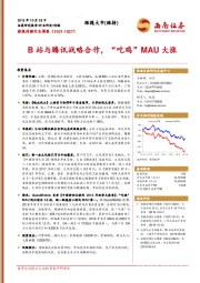 B站与腾讯战略合作，“吃鸡”MAU大涨