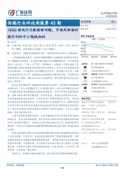 传媒行业评论周报第43期：18Q3游戏行业数据略回暖；市场风险偏好提升利好中小超跌标的