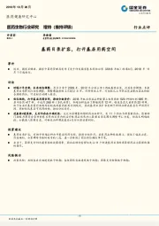 医药生物行业研究：基药目录扩容，打开基层用药空间