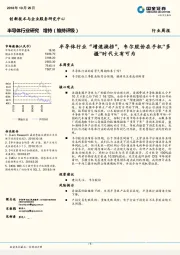 半导体行业“增速换挡”，韦尔股份在手机“多摄”时代大有可为