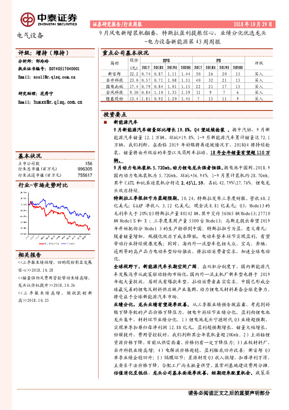 电力设备新能源第43周周报：9月风电新增装机翻番，特斯拉盈利提振信心，业绩分化优选龙头