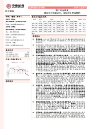 轻工行业周报：建议关注包装龙头，定制板块等待黎明