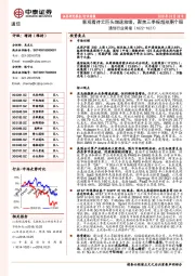 通信行业周报：客观看待云巨头增速放缓，聚焦三季报超预期个股