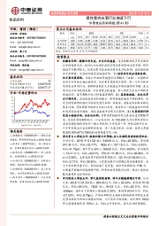 中泰食品饮料周报（第43周）：理性看待白酒行业增速下行