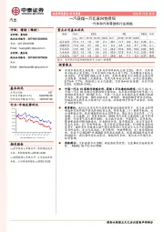 汽车和汽车零部件行业周报：一汽获超一万亿意向性授信