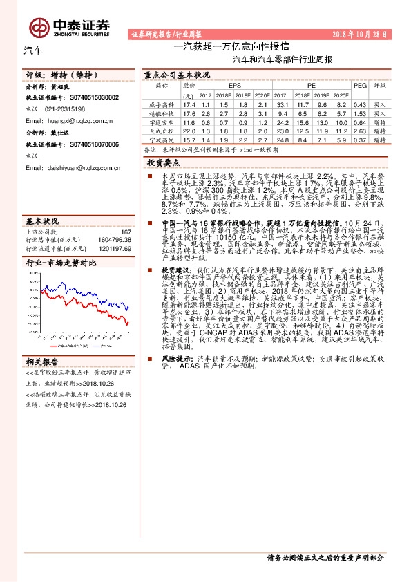汽车和汽车零部件行业周报：一汽获超一万亿意向性授信