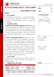 汽车行业周报18年40期：部分地方老旧车辆淘汰方案出台，或有利行业稳增长