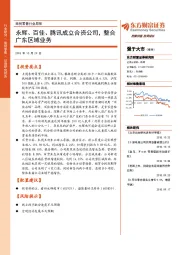 商贸零售行业周报：永辉、百佳、腾讯成立合资公司，整合广东区域业务