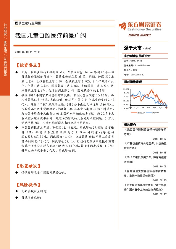医药生物行业周报：我国儿童口腔医疗前景广阔