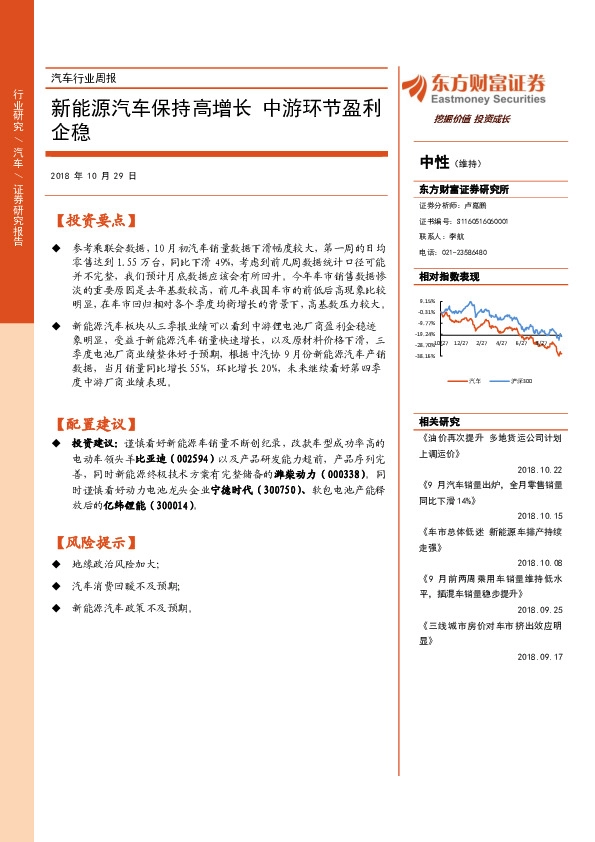 汽车行业周报：新能源汽车保持高增长 中游环节盈利企稳