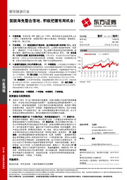 餐饮旅游行业周报：国旅海免整合落地，积极把握布局机会！