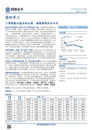 国防军工行业周报：三季报验证基本面反转，继续推荐成长白马