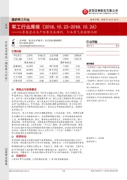 军工行业周报：三季报显示生产任务完成顺利，行业景气度持续向好