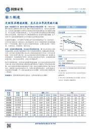 轻工制造行业周报：定制家具增速放缓，龙头企业寻找突破之路
