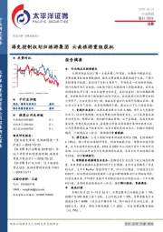 消费行业周报：海免控制权划归旅游集团 云南旅游重组获批