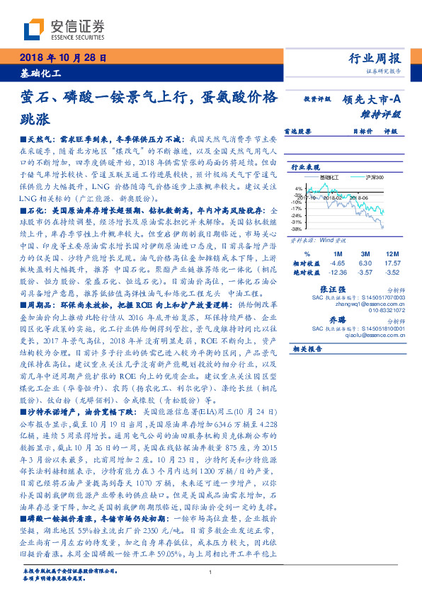基础化工行业周报：萤石、磷酸一铵景气上行，蛋氨酸价格跳涨