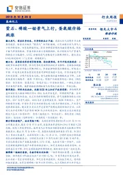 基础化工行业周报：萤石、磷酸一铵景气上行，蛋氨酸价格跳涨