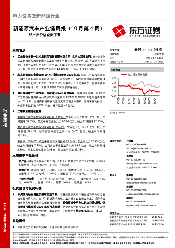 新能源汽车产业链周报（10月第4周）：钴产品价格全面下调