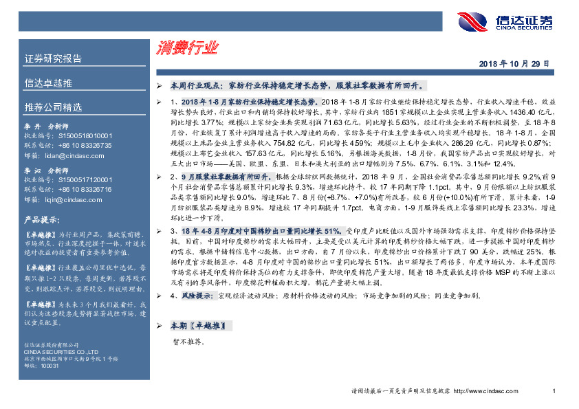 消费行业卓越推：暂不推荐