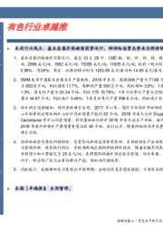 卓越推：有色行业