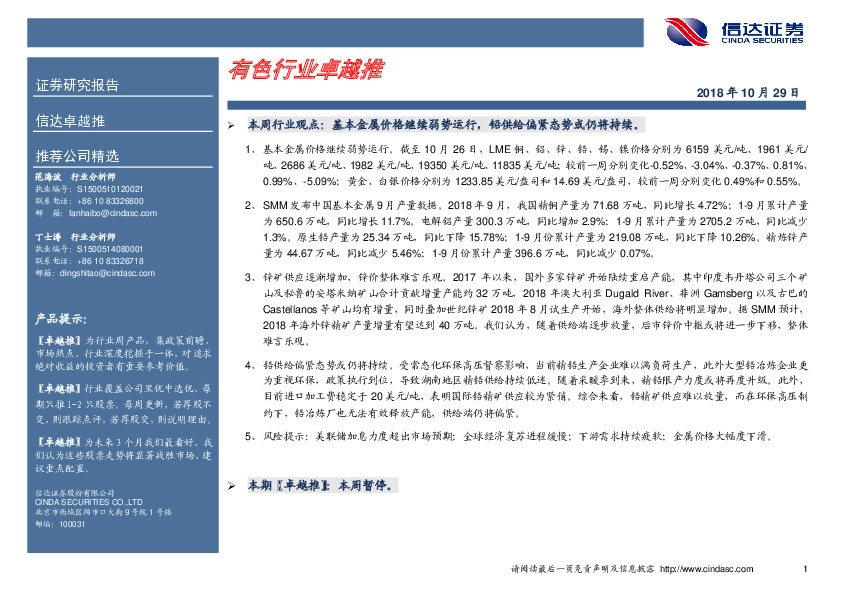 卓越推：有色行业