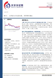 银行行业周报：三季度九行息差改善，信贷增长稳定