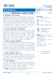 有色金属行业跟踪：避险黄金涨价，SQM扩产低预期