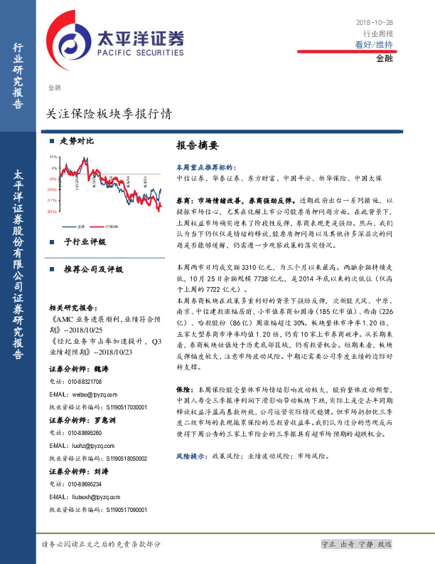 金融：关注保险板块季报行情
