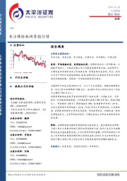 金融：关注保险板块季报行情