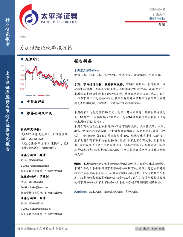 金融：关注保险板块季报行情
