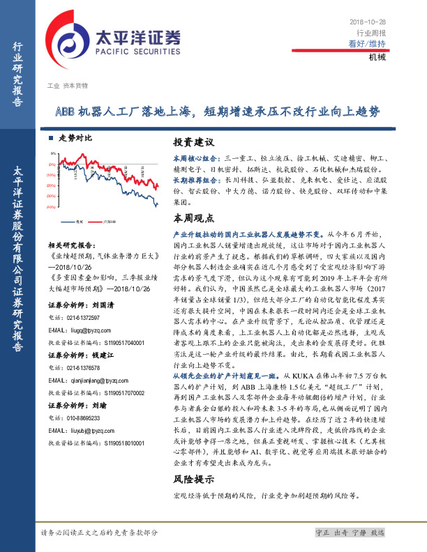 机械：ABB机器人工厂落地上海，短期增速承压不改行业向上趋势