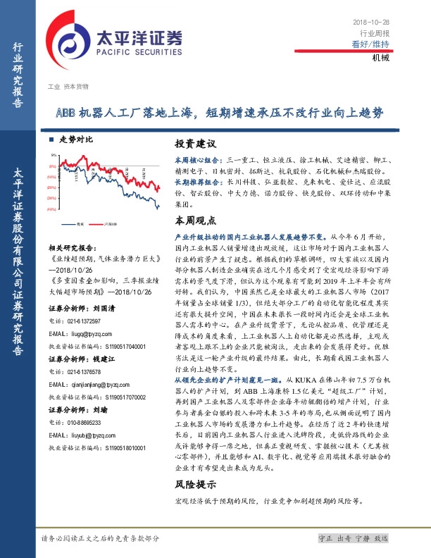 机械：ABB机器人工厂落地上海，短期增速承压不改行业向上趋势