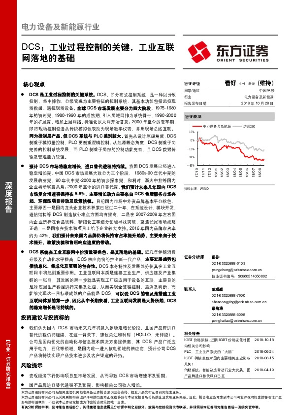 电力设备及新能源行业：DCS：工业过程控制的关键，工业互联网落地的基础