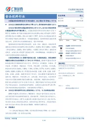 食品饮料行业跟踪：公募基金食品饮料仓位Q3环比提升，北上资金Q3净流入127亿