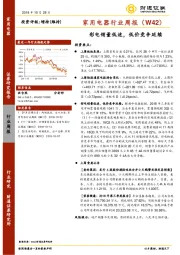 家用电器行业周报（W42）：彩电销量低迷，低价竞争延续