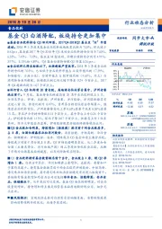 食品饮料行业动态分析：基金Q3白酒降配，板块持仓更加集中