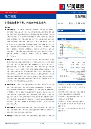 轻工制造行业周报：9月纸业量价下滑，关注细分行业龙头