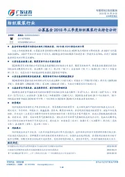纺织服装行业专题研究：公募基金2018年三季度纺织服装行业持仓分析