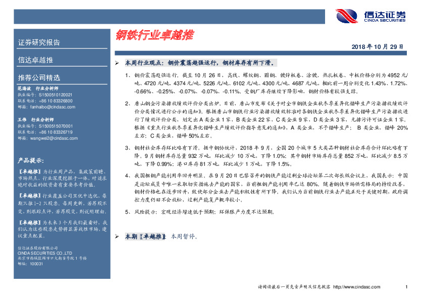 卓越推：钢铁行业