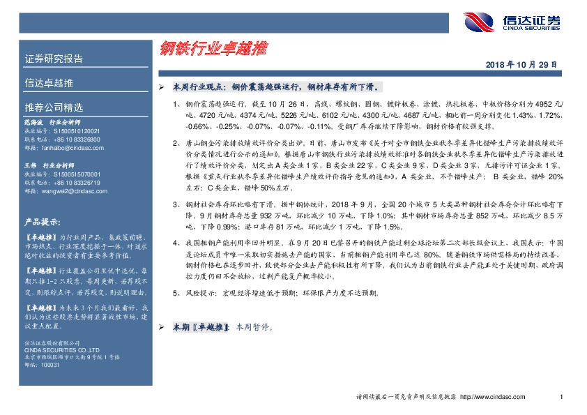 卓越推：钢铁行业