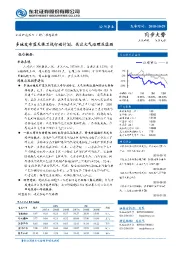 公用事业行业动态报告：多地发布蓝天保卫战行动计划，关注大气治理及监测