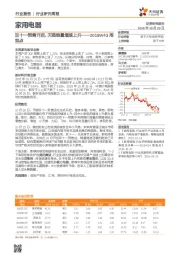 家用电器行业研究周报：双十一预售开启 天猫销量增速上升-2018W43周观点