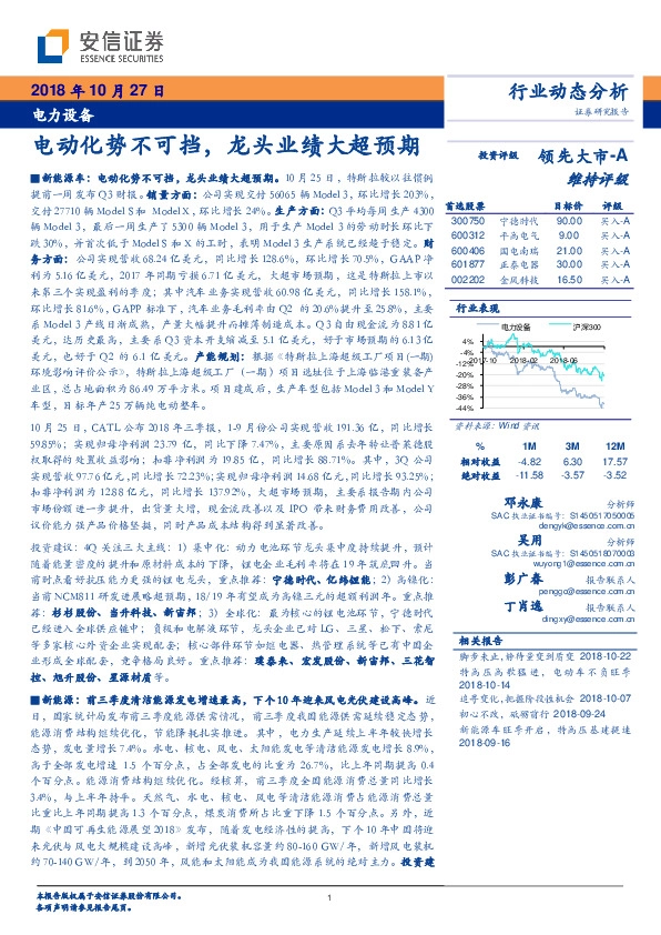 电力设备：电动化势不可挡，龙头业绩大超预期
