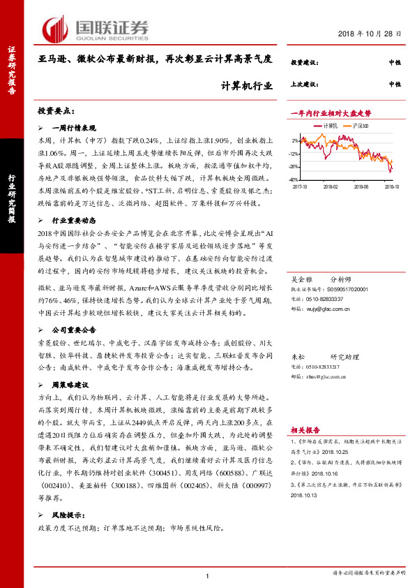计算机行业：亚马逊、微软公布最新财报，再次彰显云计算高景气度