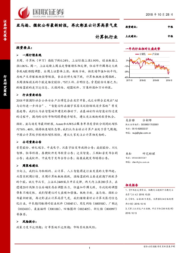 计算机行业：亚马逊、微软公布最新财报，再次彰显云计算高景气度